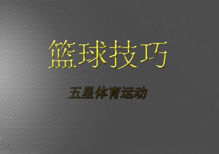 篮球一周训练计划方案表格_1