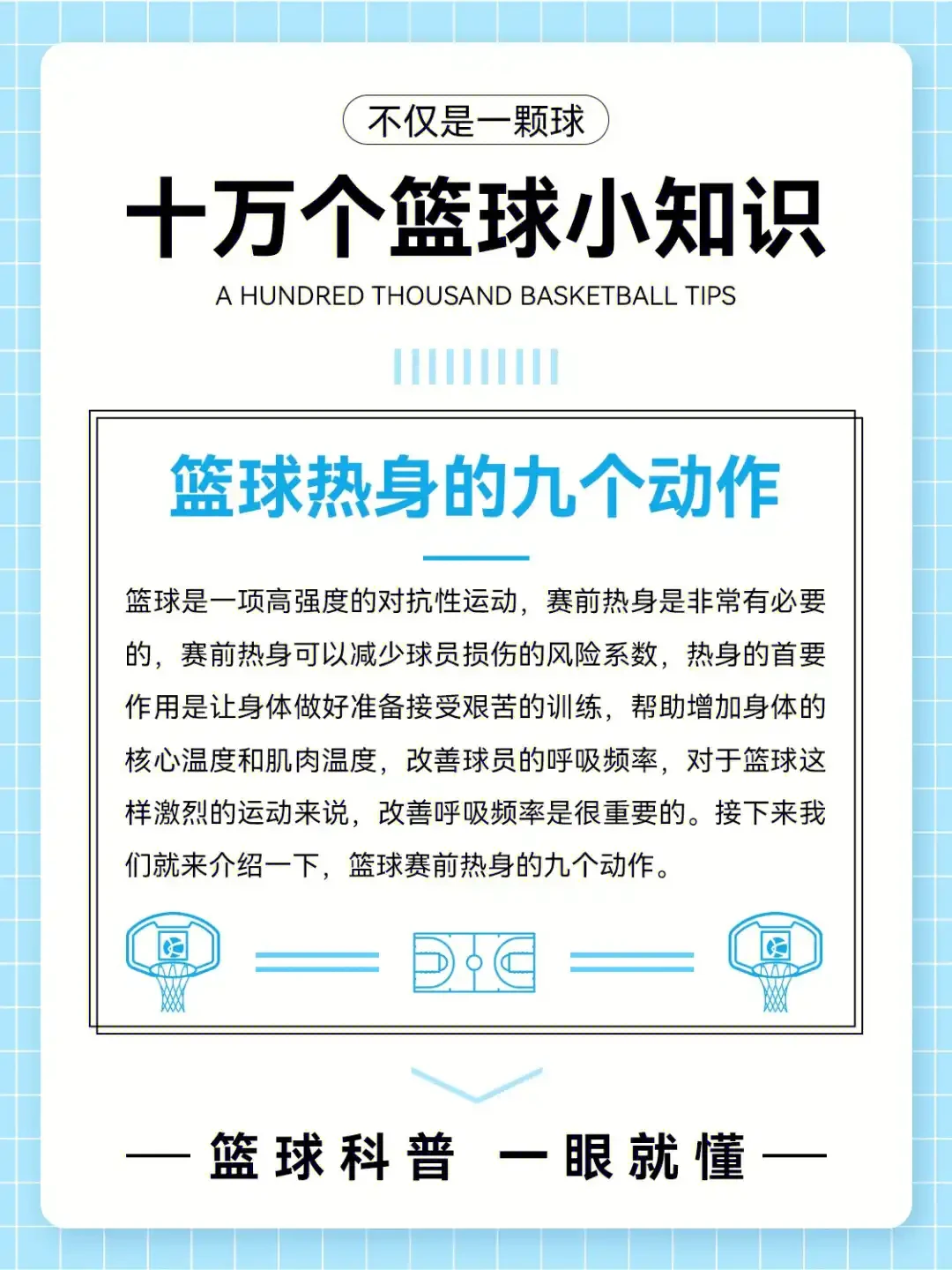 业余爱好者如何在有限时间内提升篮球优势_2