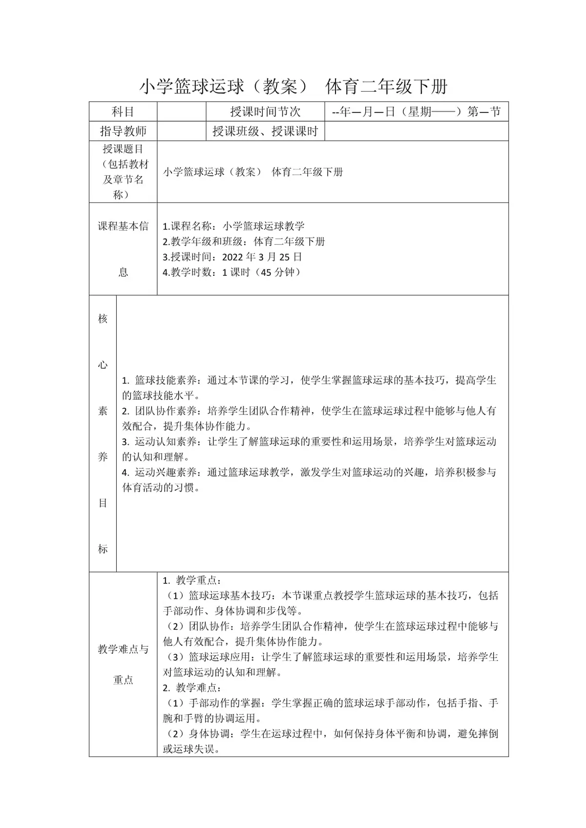 如何制定智能篮球训练计划_2